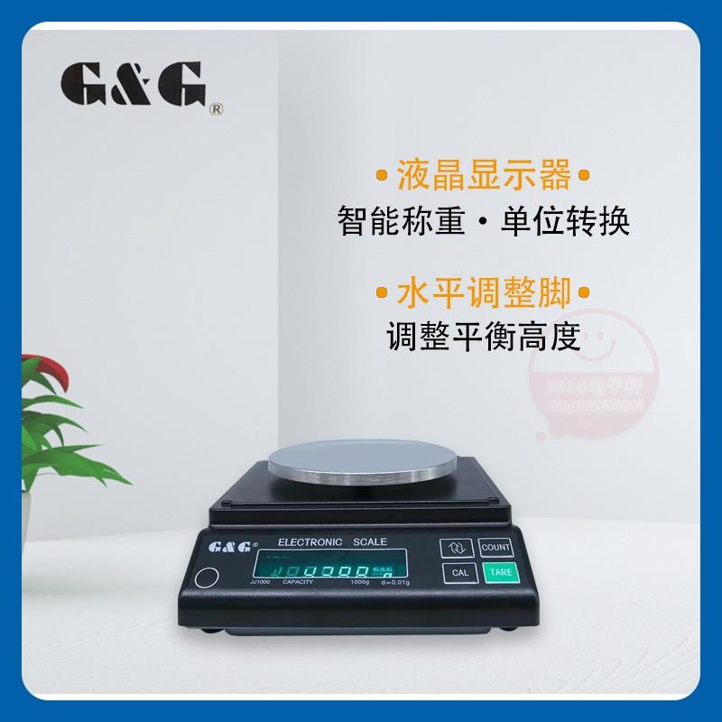 G&G双杰JJ1000电子天平1000g百分之一位首饰药材秤1kg精度0.0