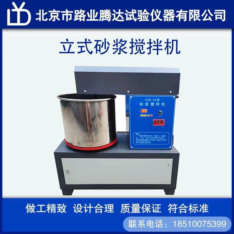 标准立式优质砂浆搅拌机墙体粉面材料UJZ-15升数显小型卧式控制器