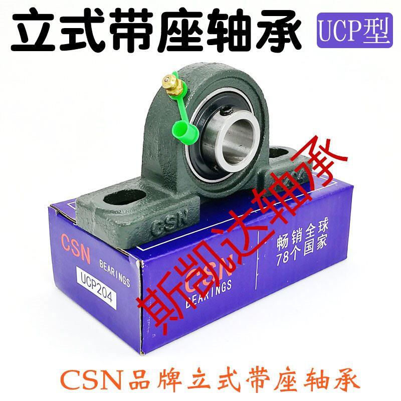 匀发CSN 外球面带座轴承UCP318 UCP320 UCP322 UCP324 UCP326 UCP
