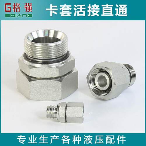 2MC/2MD 2BC永华标准液压卡套式活接头ED密封公制外螺纹高压接头