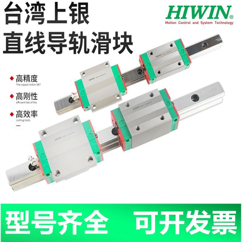 HIWIN台湾上银直线导轨滑块线性滑轨MGN/MGW/7C/9C/12C/15C/H/HC