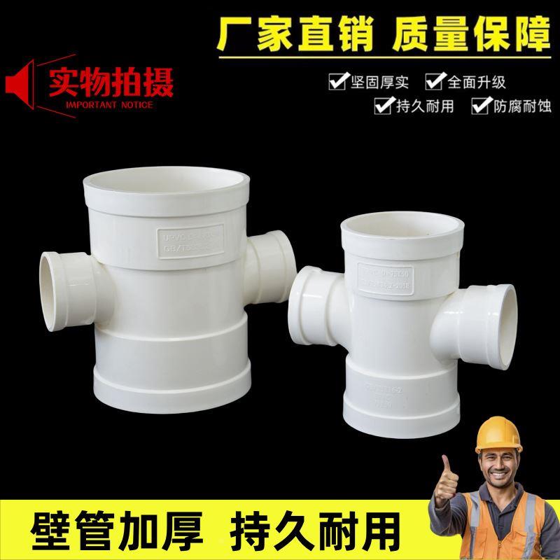 PVC排水管平面四通 异径平面四通 下水管分流四通 50 75 110 160