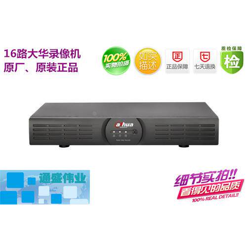 原装正品大华 16路网络硬盘录像机 DVR DH-DVR5116H