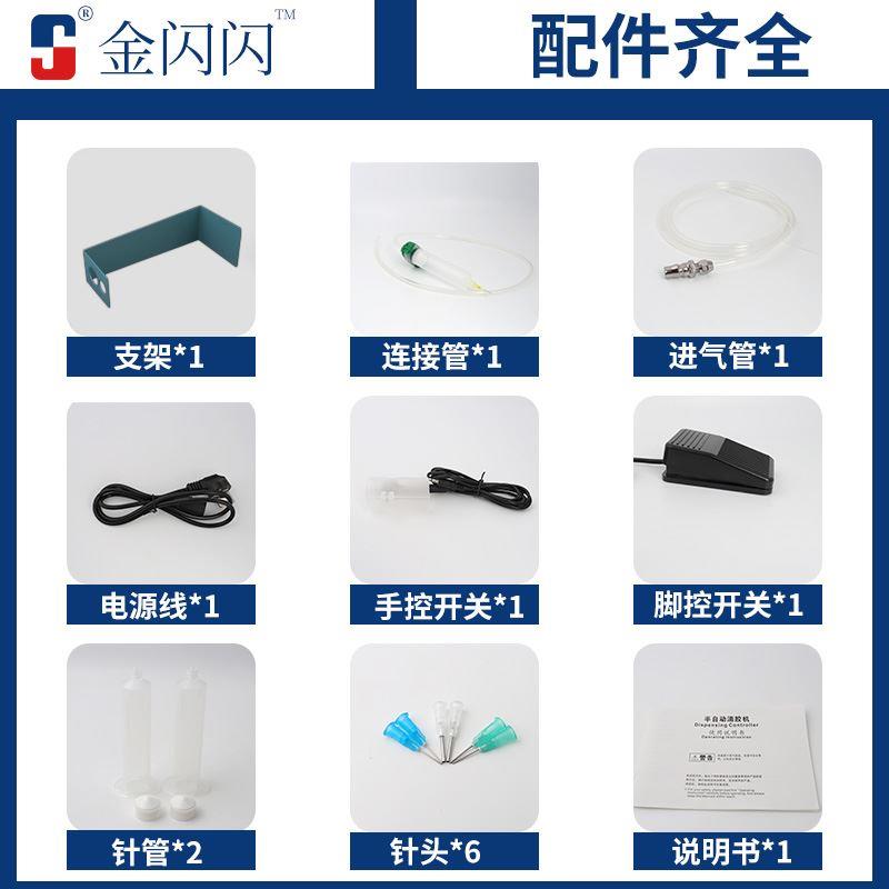 金闪闪JS-983A硅胶点胶机 全自动UV胶自动打胶机手动AB胶注灌胶机