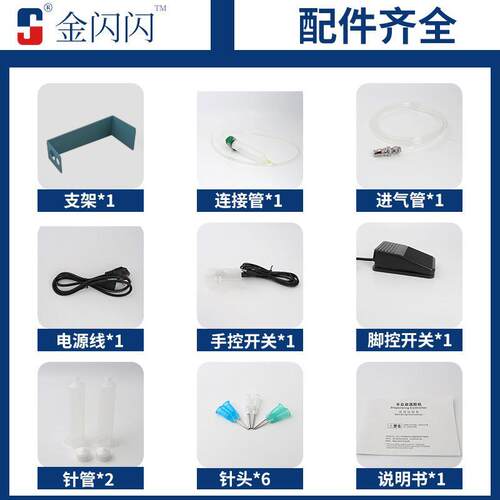 金闪闪JS-983A硅胶点胶机 全自动UV胶自动打胶机手动AB胶注灌胶机