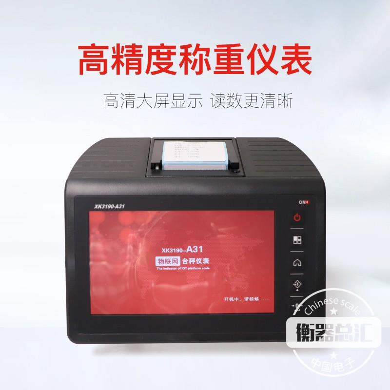 上海耀华XK3190-A31物联网触摸屏仪表打印不干胶485以太网显示器