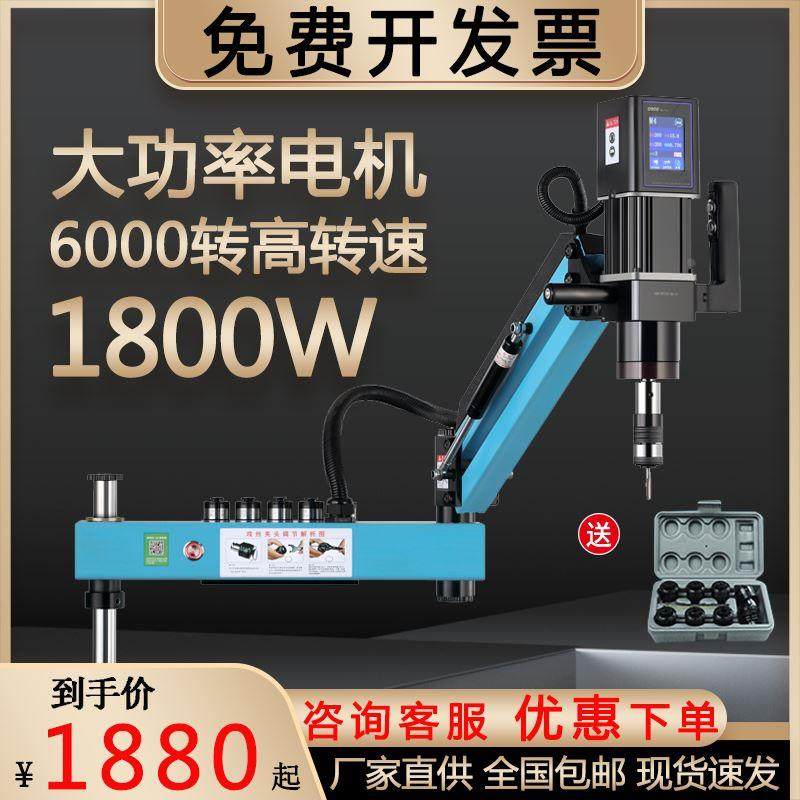 进口M3-M16自动电动攻丝机触屏数控丝牙机手持摇臂万向伺服攻牙机,3C数码配件,USB多功能数码宝,淘宝优惠券,粉丝福利购,淘宝优惠卷