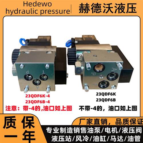 电磁球阀23QDF-6B,23QDF-10B,23QDF-6K,23QDF-10K液压电磁球阀24v