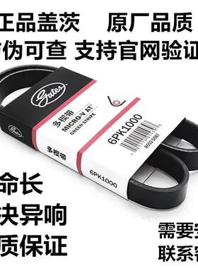 正品盖茨荣威RX3 RX5 RX8 i5 i6 W5发动机皮带发电机空调风扇皮带