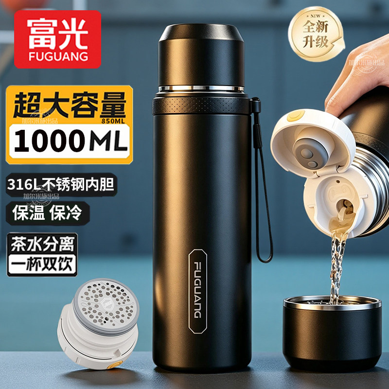富光保温杯316L不锈钢便携水杯男女通用超大容量一杯双饮保温杯