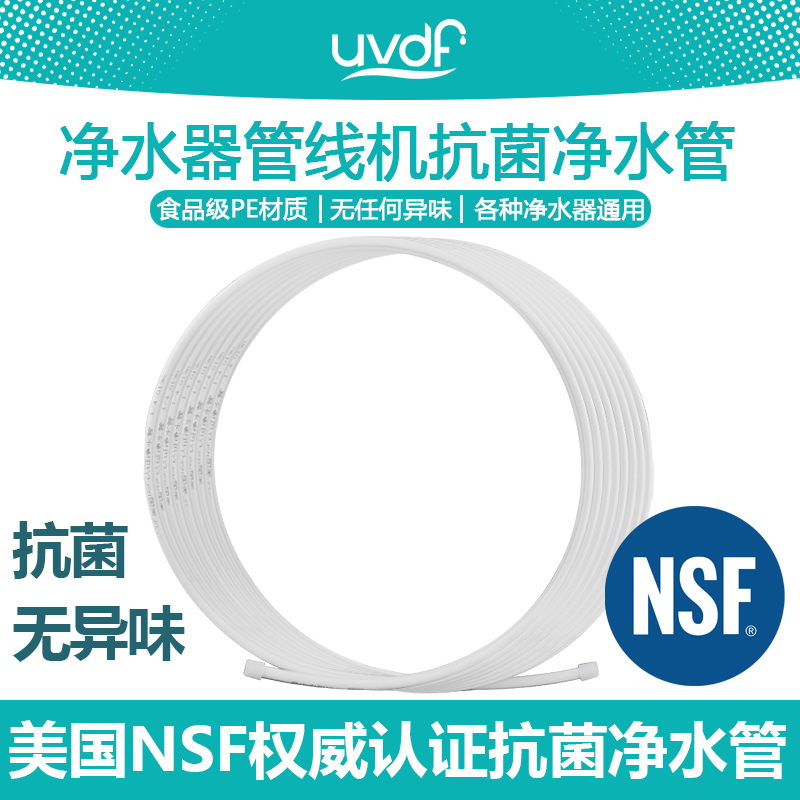 【优尼达丰】管线机预埋水管抗菌净水器pe2分管直饮机配件