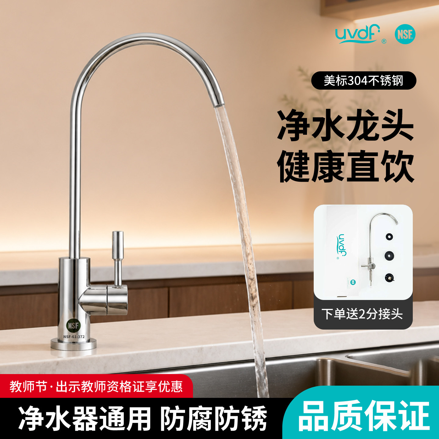 优尼达丰NSF61认证净水龙头美标304不锈钢厨房家用直饮无铅龙头