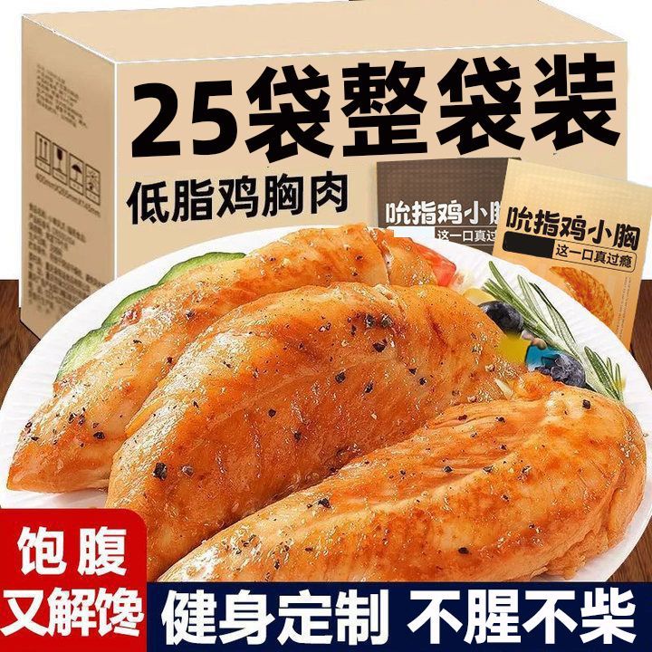 鸡胸肉开袋即食高蛋白0低