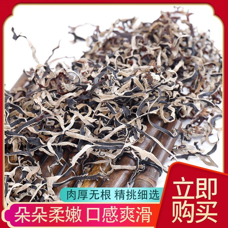 木耳丝干货白背黑包邮商