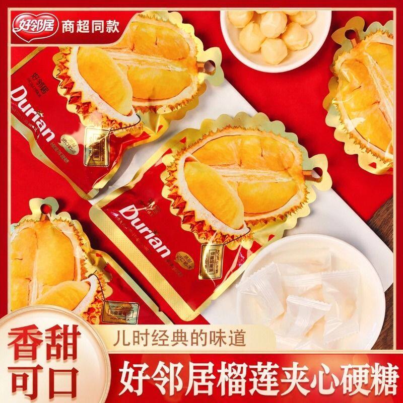 好邻居旗舰店榴莲糖夹心