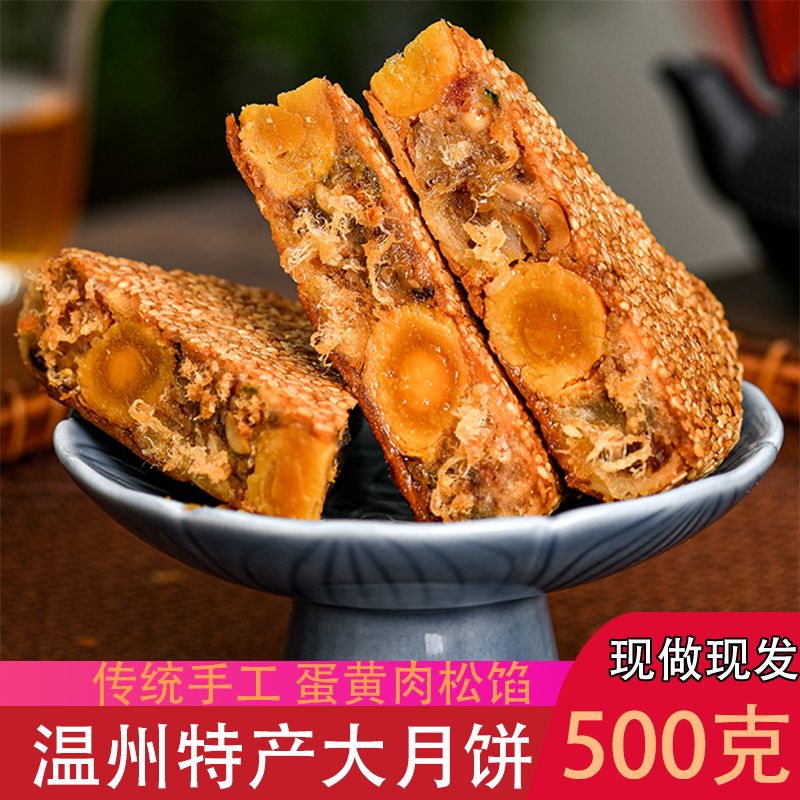 温州特产桥墩大月饼正宗传统老式手工五仁蛋黄肉松鲜肉散装送礼盒