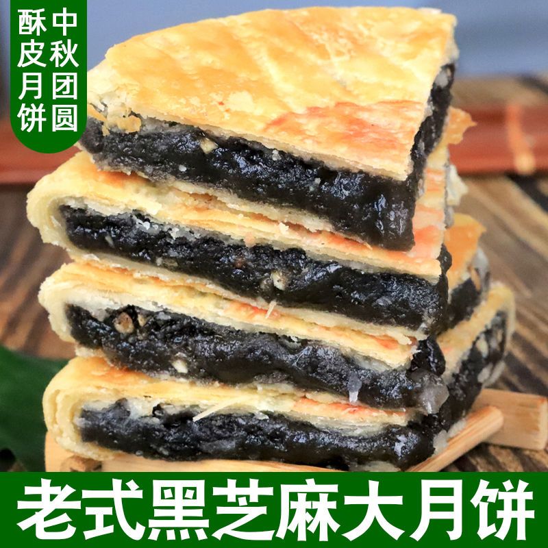 安徽特产苏式酥皮黑芝麻