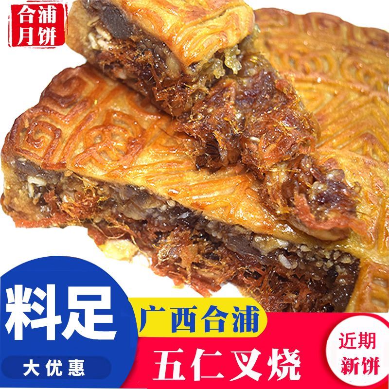 1斤2斤广西合浦五仁叉烧