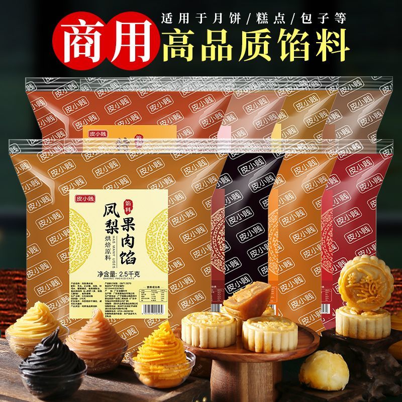 月饼奶黄馅料5斤低糖红豆