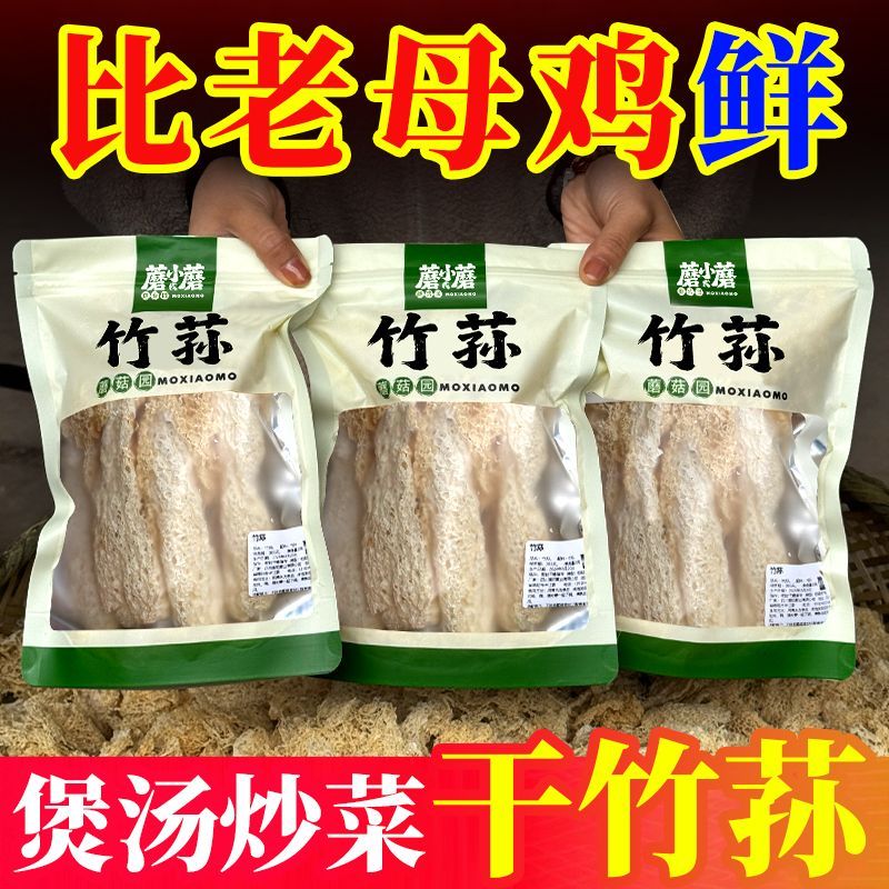 竹荪干货新鲜竹笙长裙正