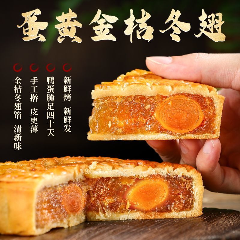 东方月蛋黄金桔冬翅水果味月饼中秋礼盒装广式大月饼零食充饥