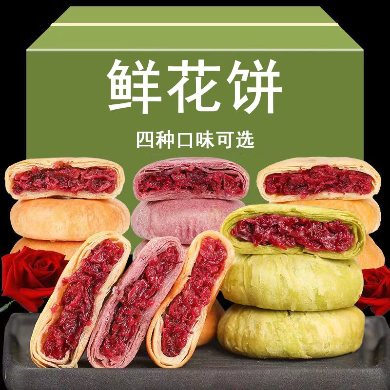 鲜花饼云南特产玫瑰花饼正糕点宗零食休闲早餐小吃网红零食休闲