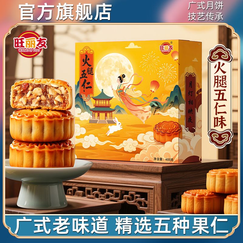 广式火腿五仁月饼老式202