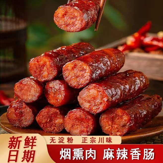 贵州土猪肉烟熏腊肠正宗