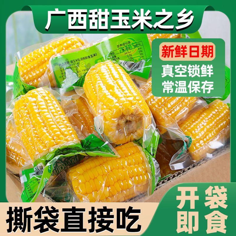 广西水果玉米开袋即食真
