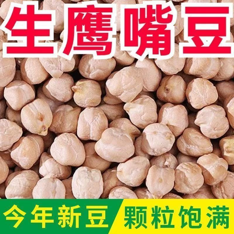 6斤鹰嘴豆新货原味生疆特
