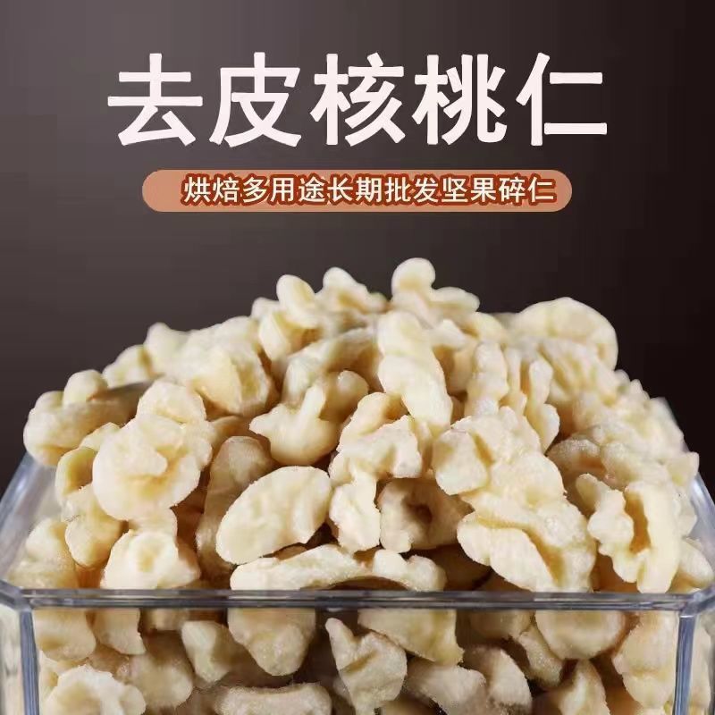 新疆185脱衣烘焙核桃仁碎