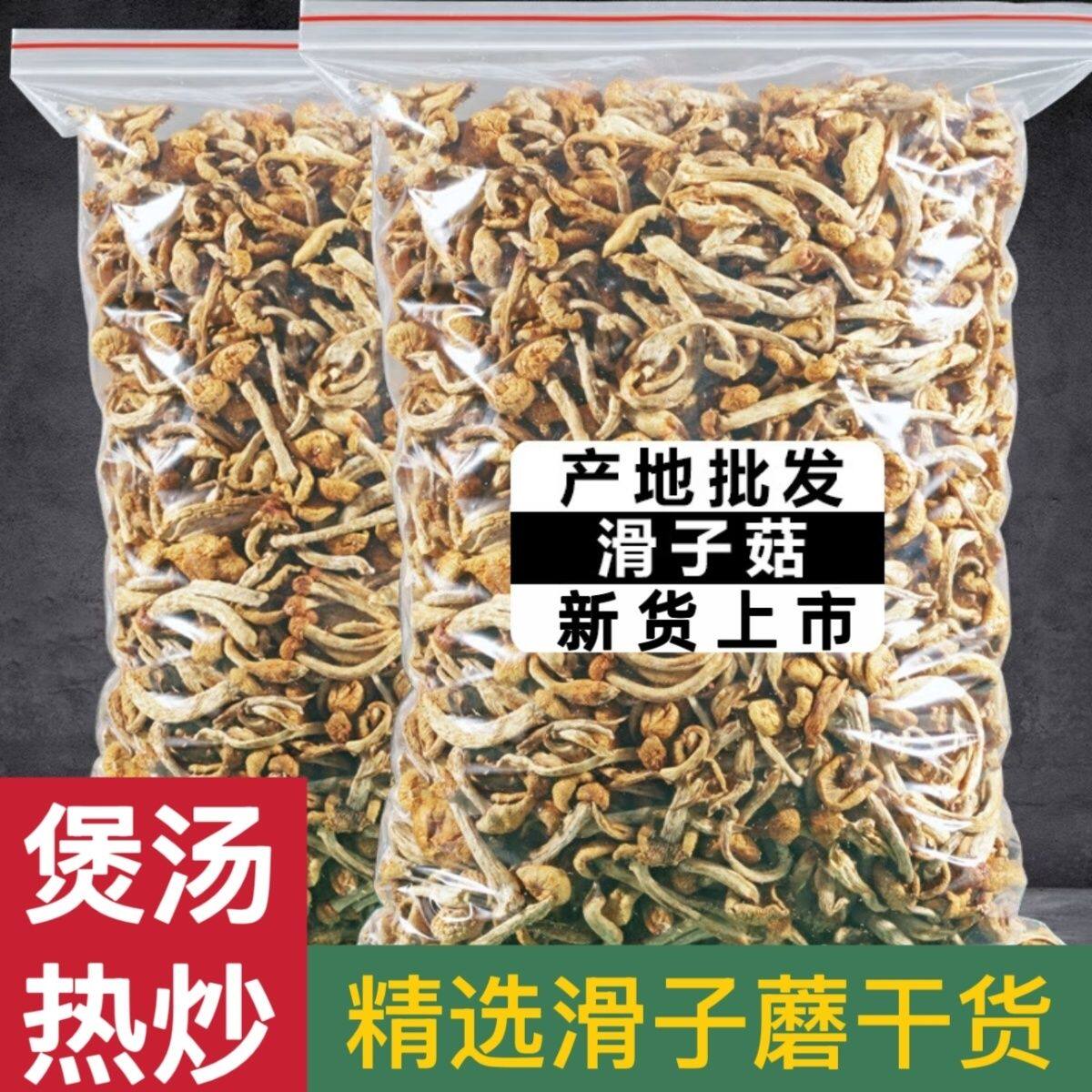 东北新货滑子菇农家蘑大