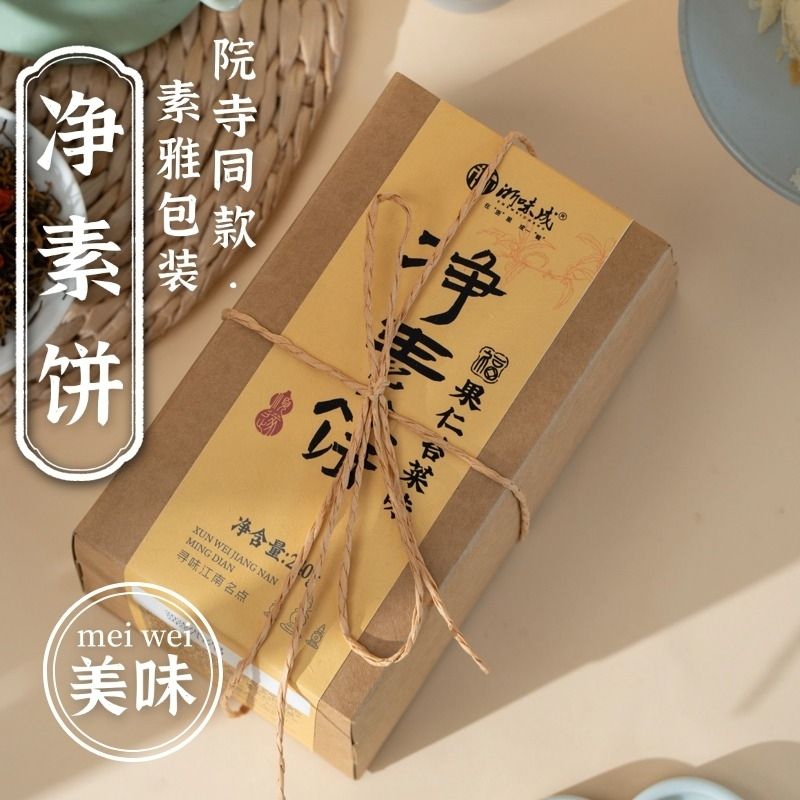 杭州特产正品素食月饼纯