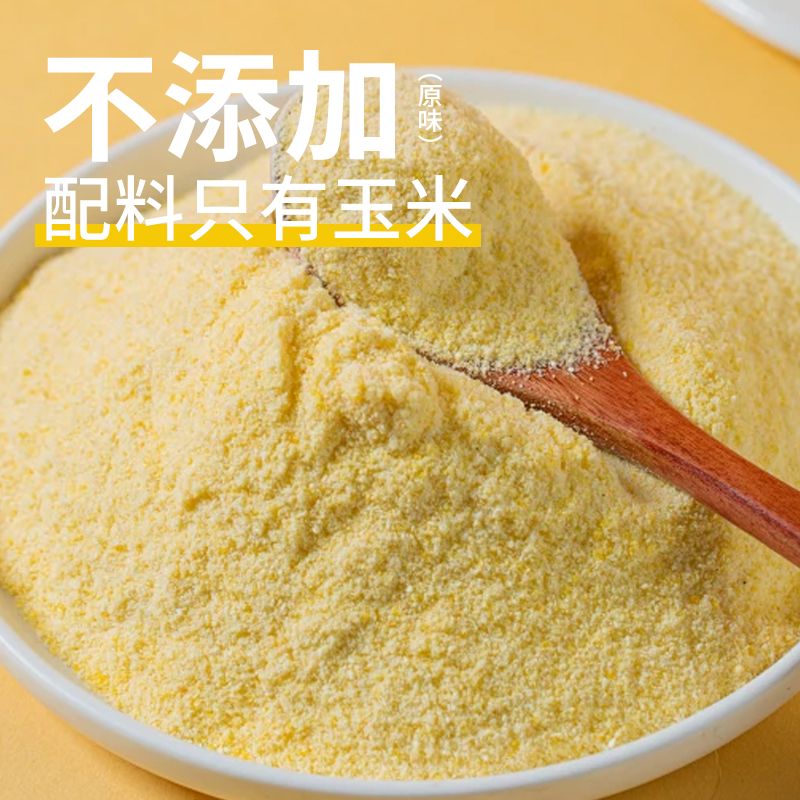 新玉米粉1斤粗粮窝窝头糊