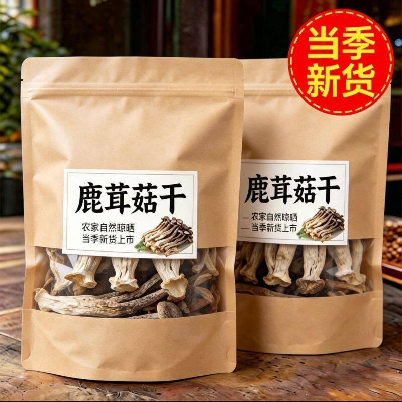 净重新货鹿茸菇炖汤煲汤