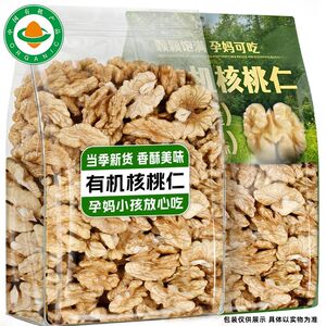 新货2026年有机生核桃仁