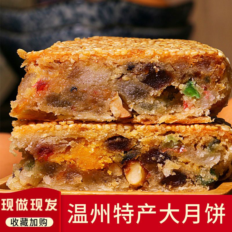 温州特产桥墩月饼大个手工传统老式五仁鲜肉蛋黄中秋礼盒散装
