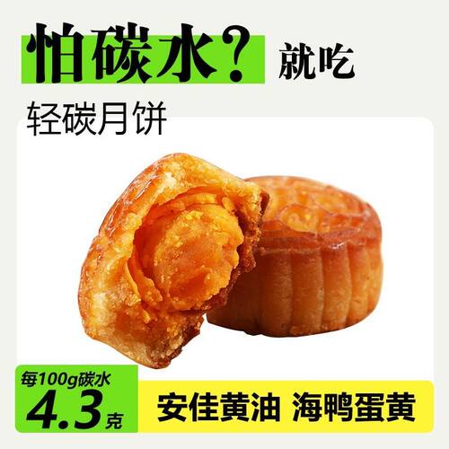 蛋黄月饼广式中秋低糖低