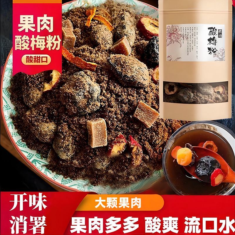陕西果肉酸梅粉特产正宗
