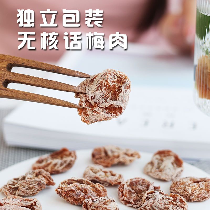 无核话梅肉九制出口款日