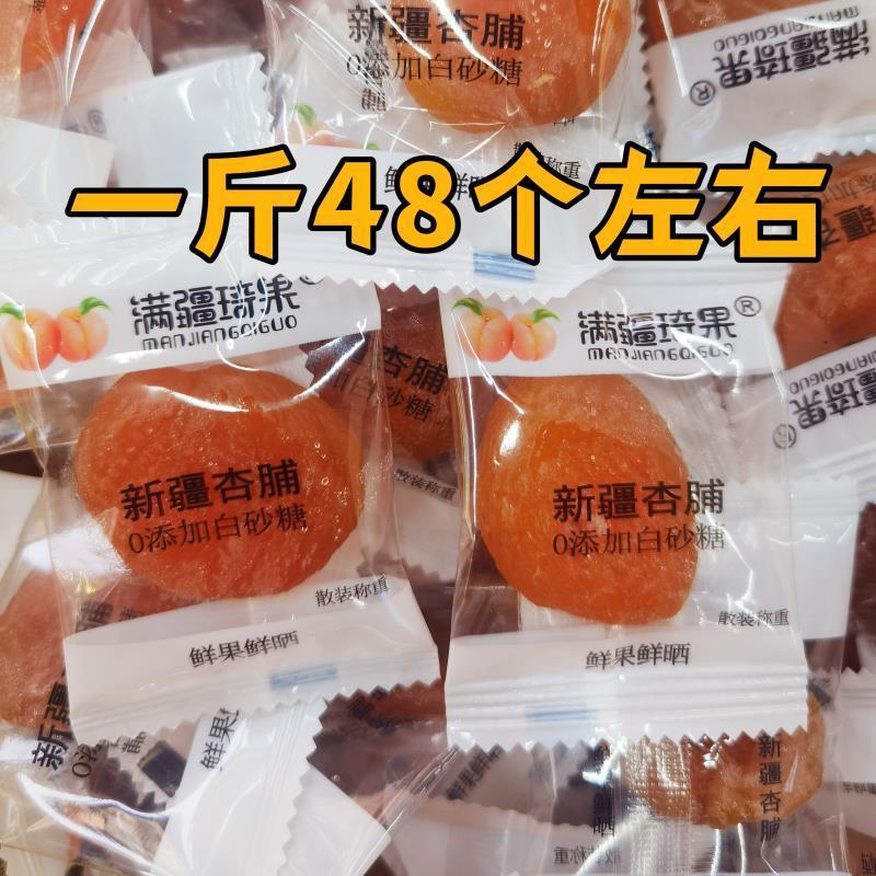 正宗新疆杏干杏脯零食独