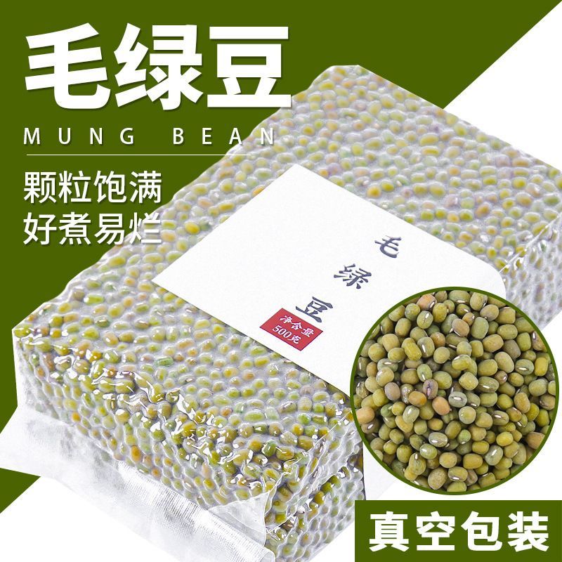 毛绿豆新货优质东北农家
