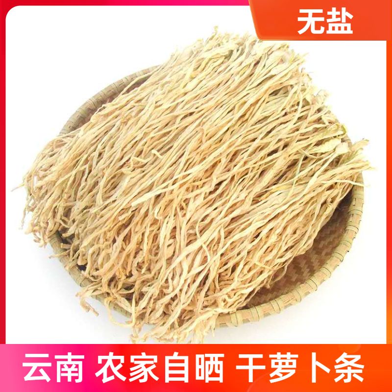 新货农家自晒10斤干萝卜