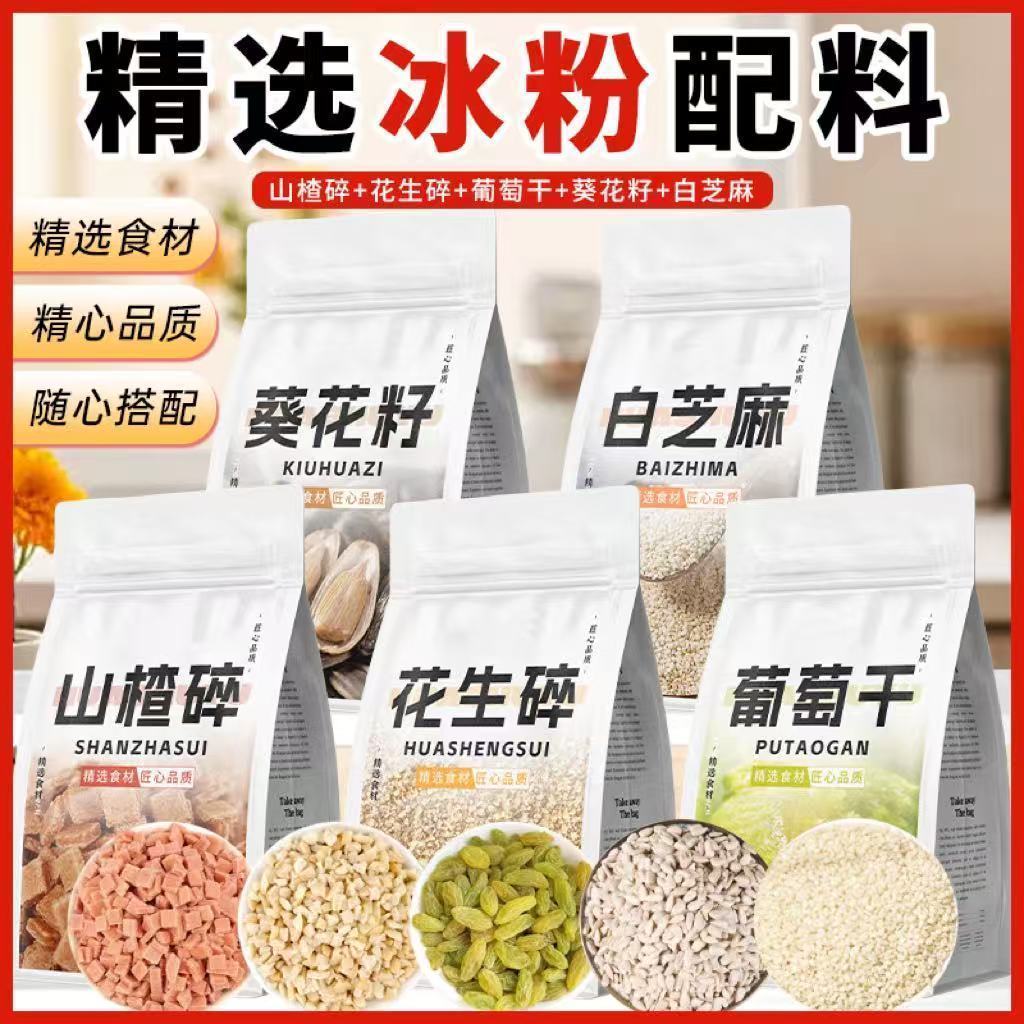 夏季冰粉配料大份量山楂