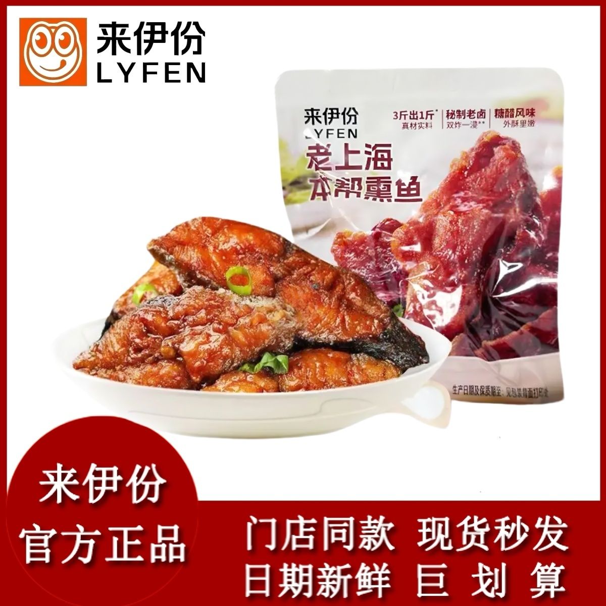 老上海本帮熏鱼250g散称