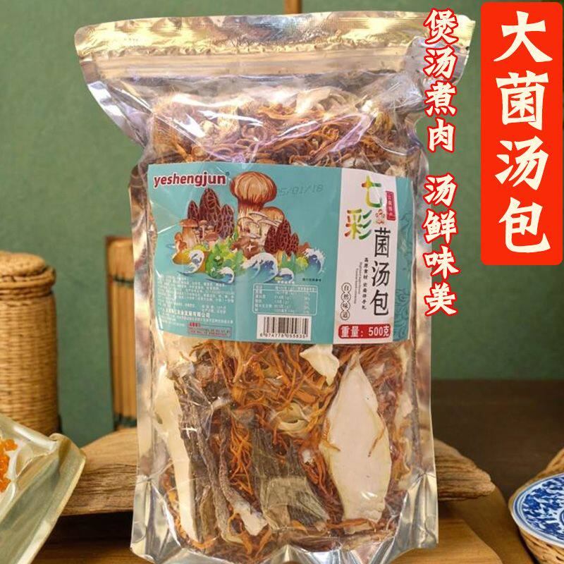 云南七彩菌汤包500g大包