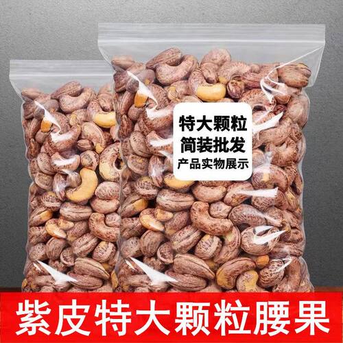 新货带皮腰果炭烧仁罐装
