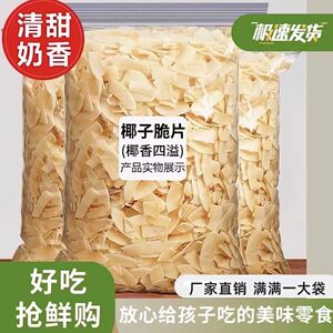海南椰子特产脆片即食块