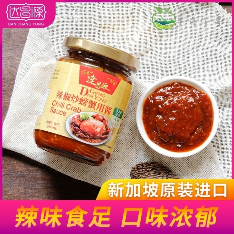 新加坡进口达昌源辣椒炒