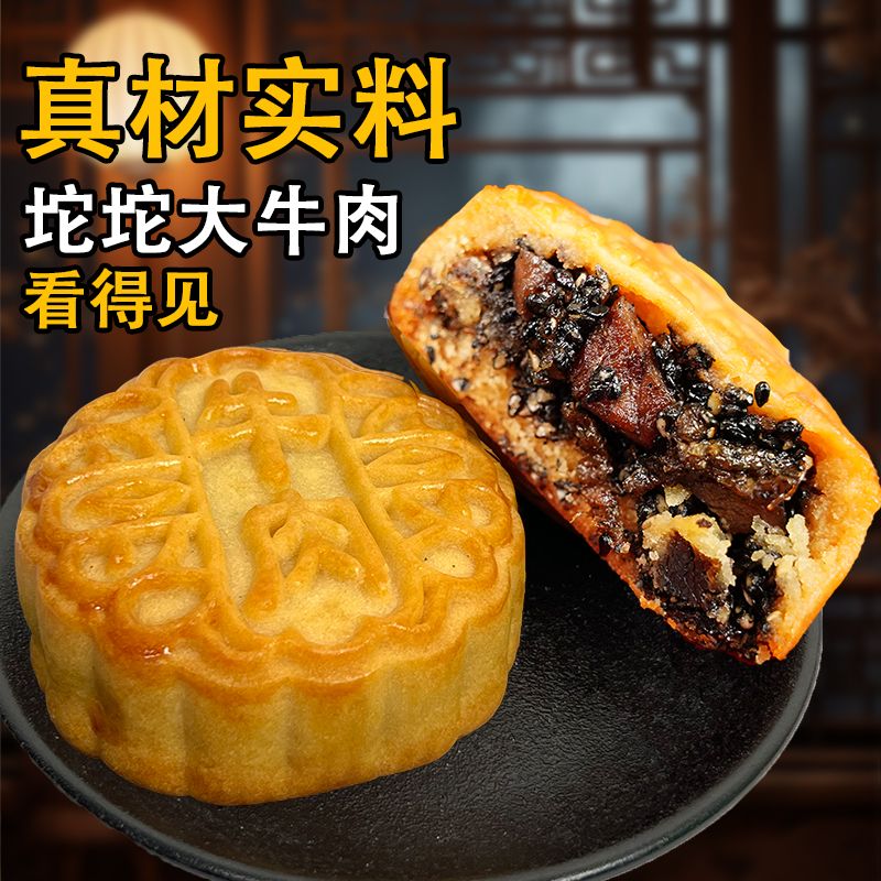什邡云西牛肉月饼云溪黑